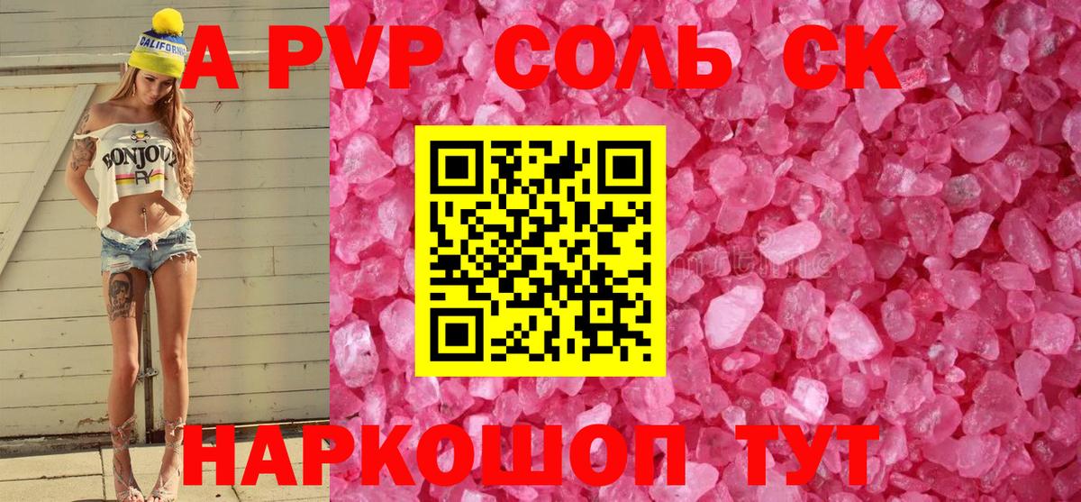 APVP Crystall  Альфа ПВП VHQ  A-PVP VHQ  Вход с VPN  Будённовск 