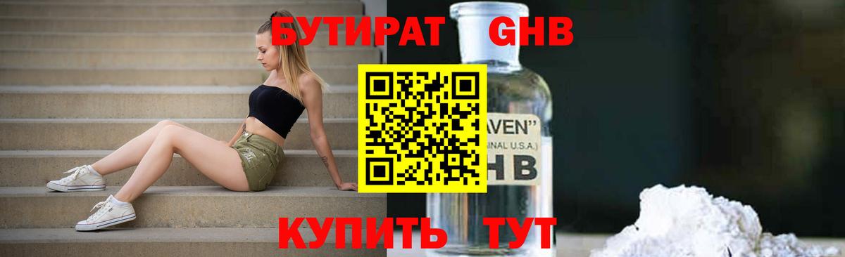 Будённовск  БУТИРАТ GHB  Вход с VPN 