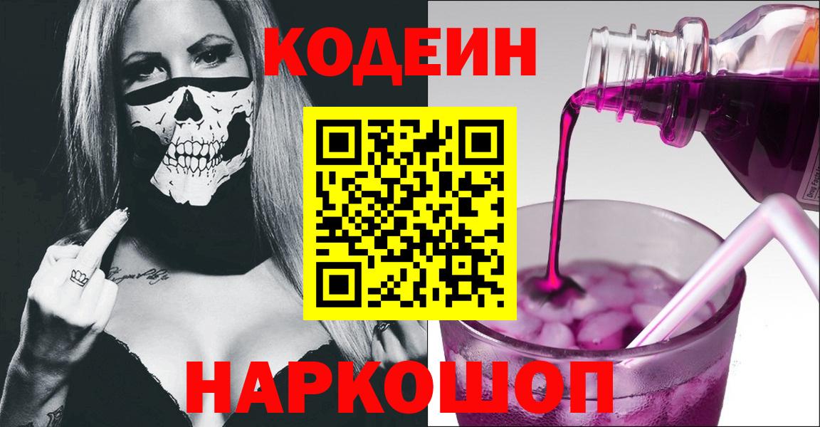 Кодеин напиток Lean (лин)  Вход с VPN  Кодеин напиток Lean (лин)  Будённовск 
