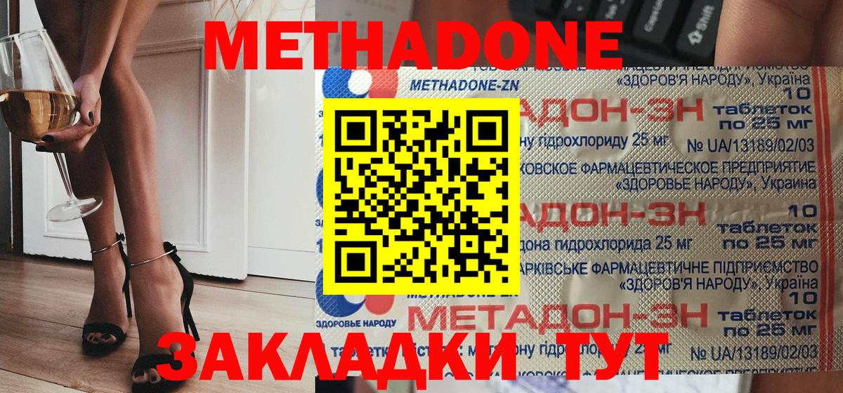 МЕТАДОН VHQ  Вход с VPN  Будённовск 